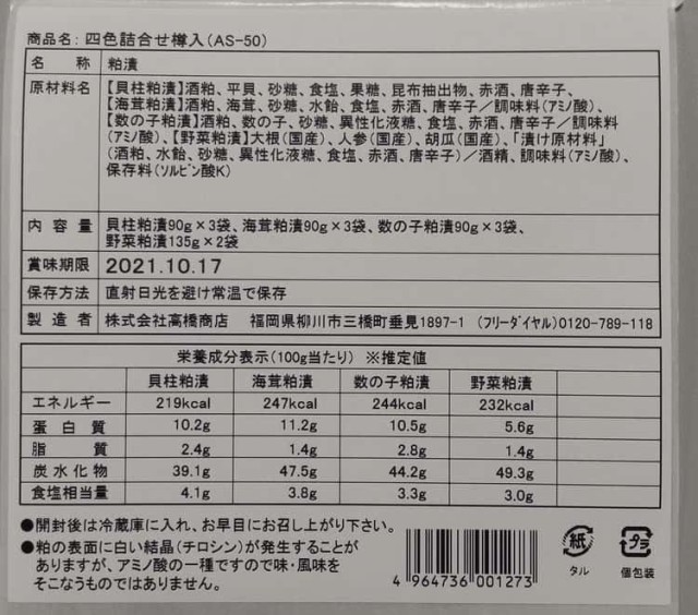 福岡 「有明漬」四色粕漬詰合せ B 貝柱粕漬90gx3 海茸粕漬90gx3 数の子粕漬90gx3 野菜粕漬135gx2 たいらぎ貝の貝柱 海茸 数の子  野菜を独自の製法で灘 伏見の酒粕にじっくりと お歳暮 お中元 お土産 ご進物 ギフト 贈り物に最適 ※離島は配送不可 7070026の通販はau  PAY ...