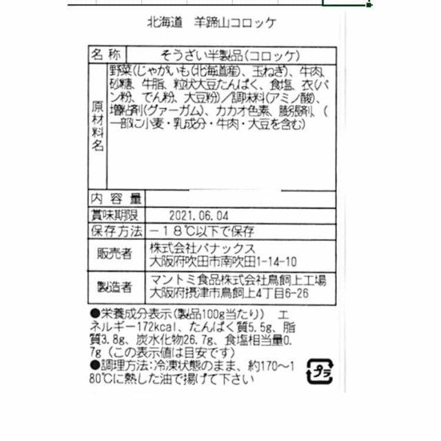 (16個)　PAY　シルバーアクセＢａｂｙＳｉｅｓ　PAY　北海道　羊蹄山男爵いもコロッケ　au　B　※離島は配送不可の通販はau　マーケット　マーケット－通販サイト