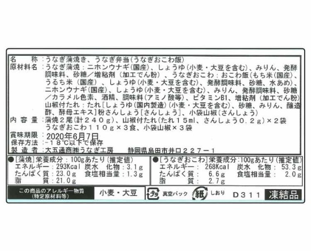 PAY　蒲焼x2尾（計240g）、うなぎおこわx3食　マーケット　うなぎ問屋の蒲焼き（長焼）　PAY　au　おこわ詰合せ　マーケット－通販サイト　甘辛だれで焼いたうなぎ蒲焼とその蒲焼をカットして丁の通販はau　シルバーアクセＢａｂｙＳｉｅｓ