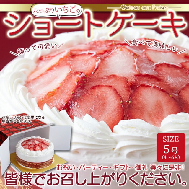 冷凍 たっぷり 生クリームと いちごの ショートケーキ 5号 スイーツの ...