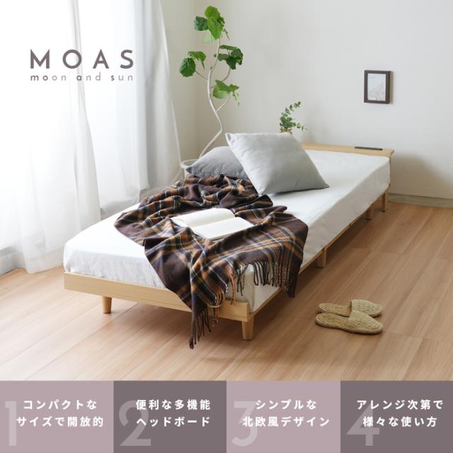 コンパクトベッド【モアス/MOAS】