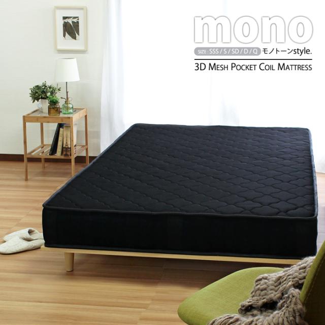 ポケットコイルマットレス-ブラック-