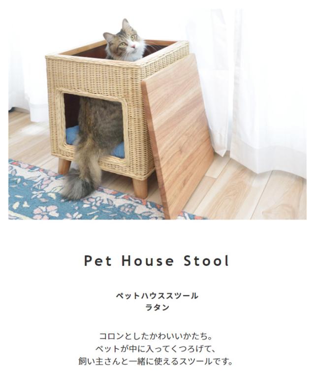 ペットハウススツール