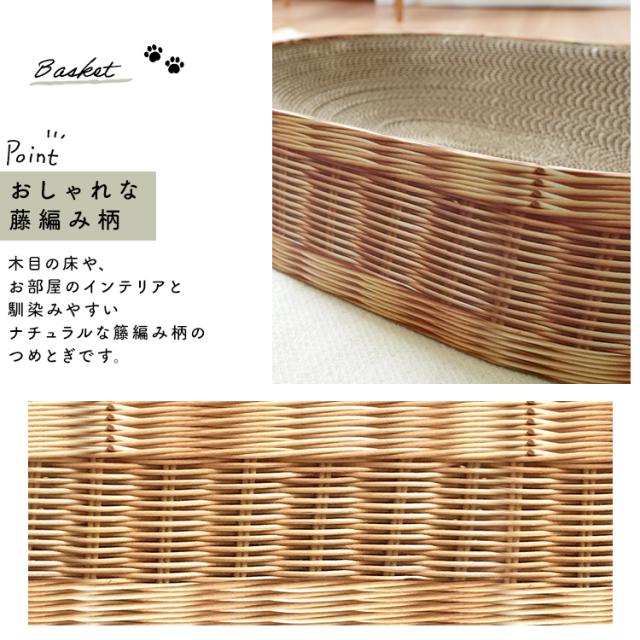 猫用爪とぎ【バスケット】
