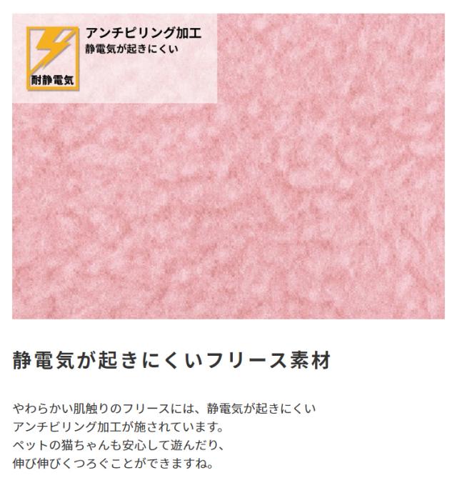 静電気が起きにくいフリース素材