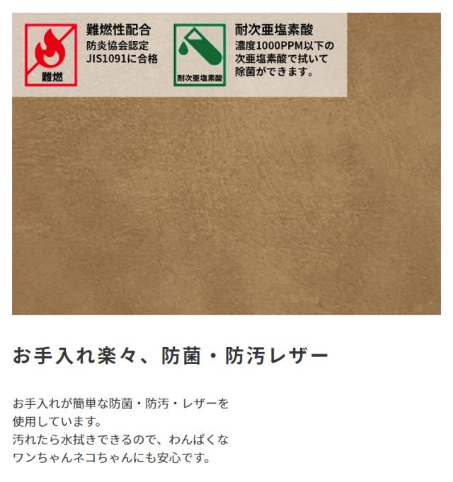 お手入れ楽々、防菌・防汚レザー