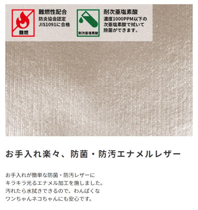 お手入れ楽々、防菌・防汚エナメルレザー