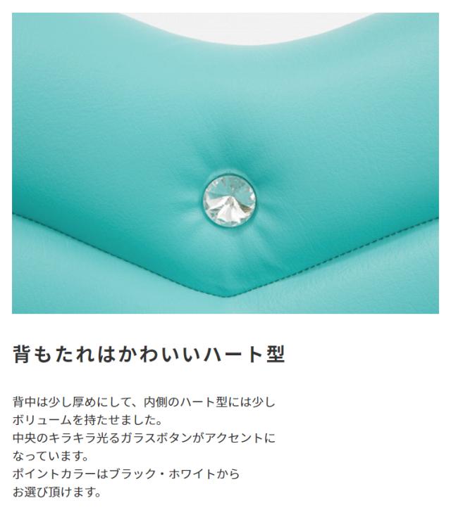 背もたれはかわいいハート型