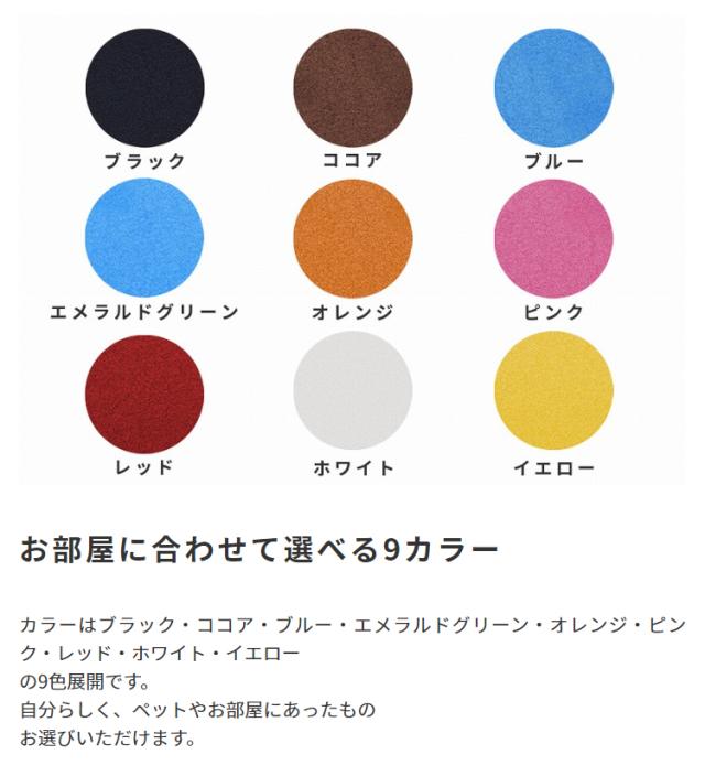 お部屋に合わせて選べる9カラー