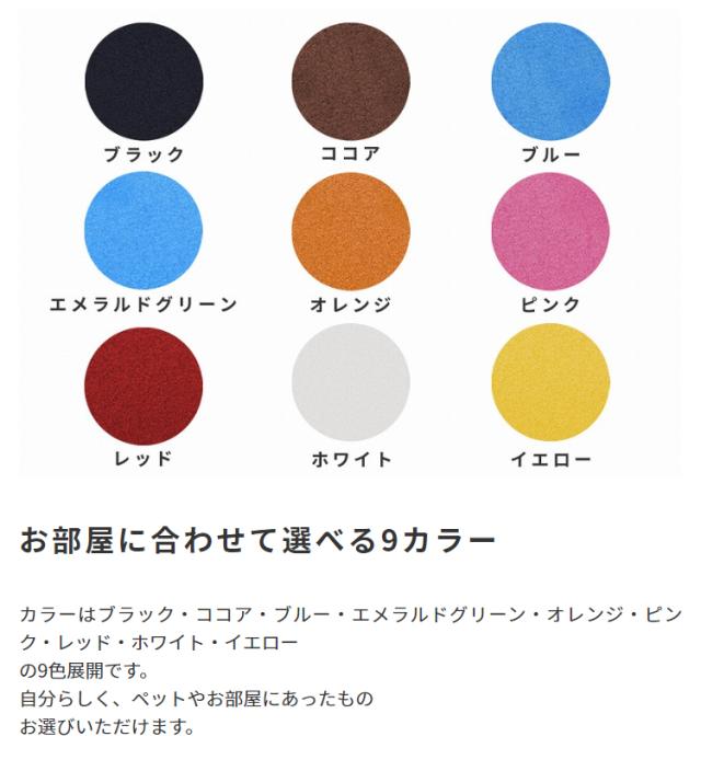 お部屋に合わせて選べる9カラー