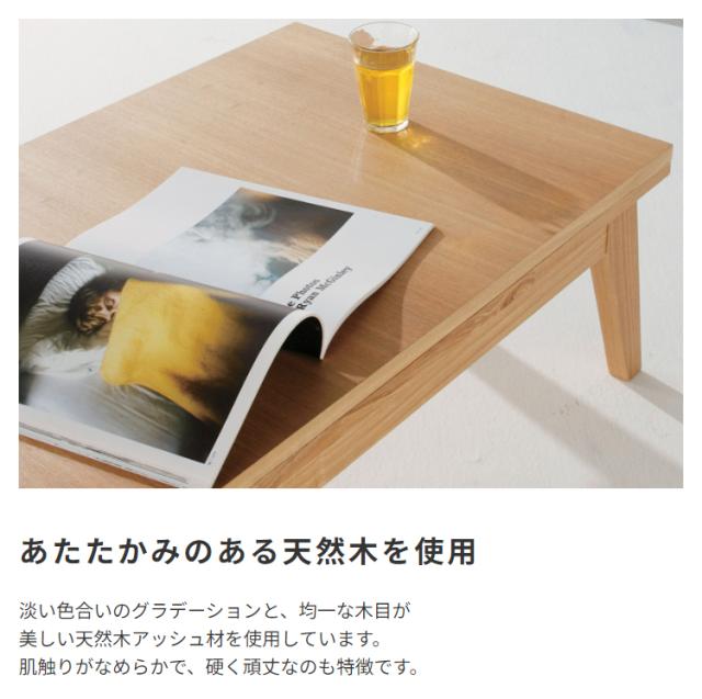 あたたかみのある天然木を使用