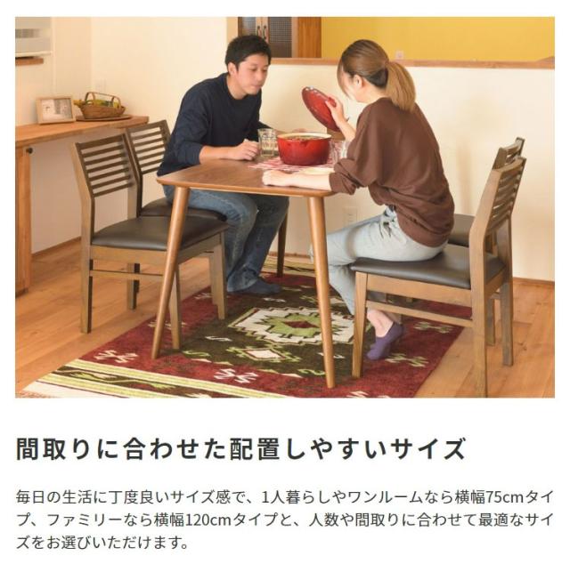 ダイニングテーブルトムテ人数や間取りに合わせた配置しやすいサイズ