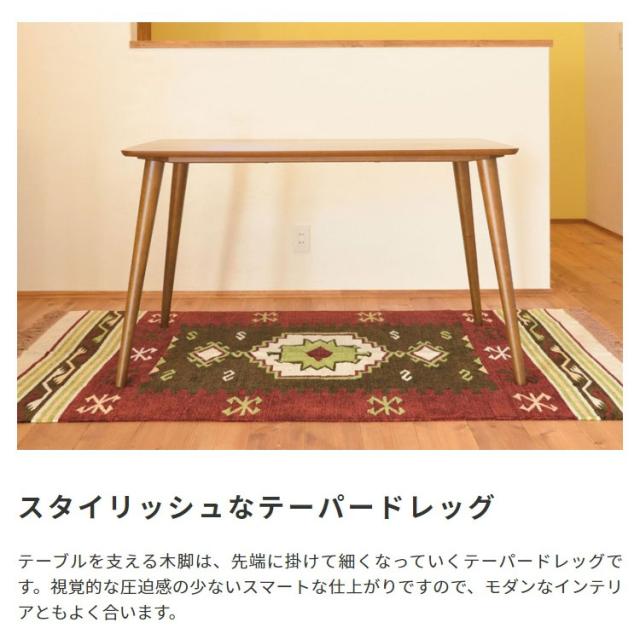 ダイニングテーブルトムテテーパードレッグ