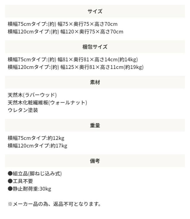 ダイニングテーブルトムテスペック