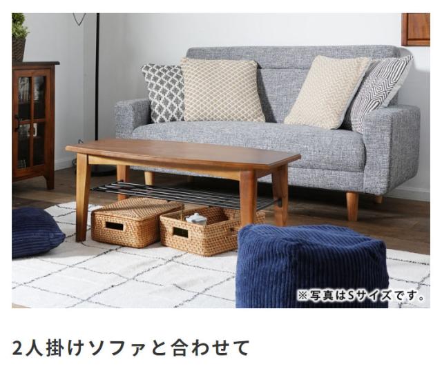 2人掛けソファと合わせて