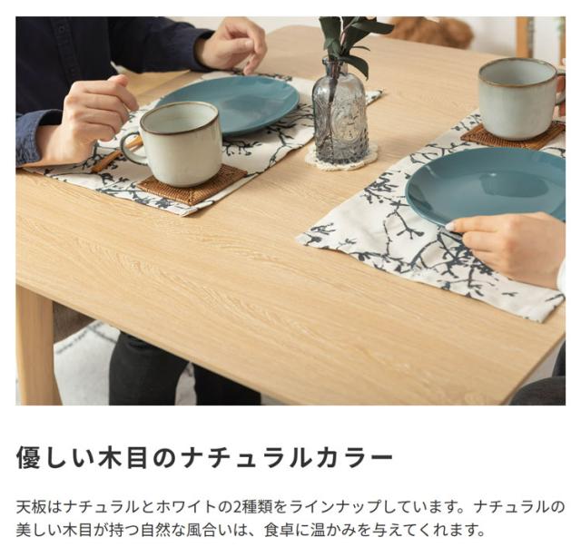 天然木正方形ダイニングテーブル優しい風合いのナチュラルカラー