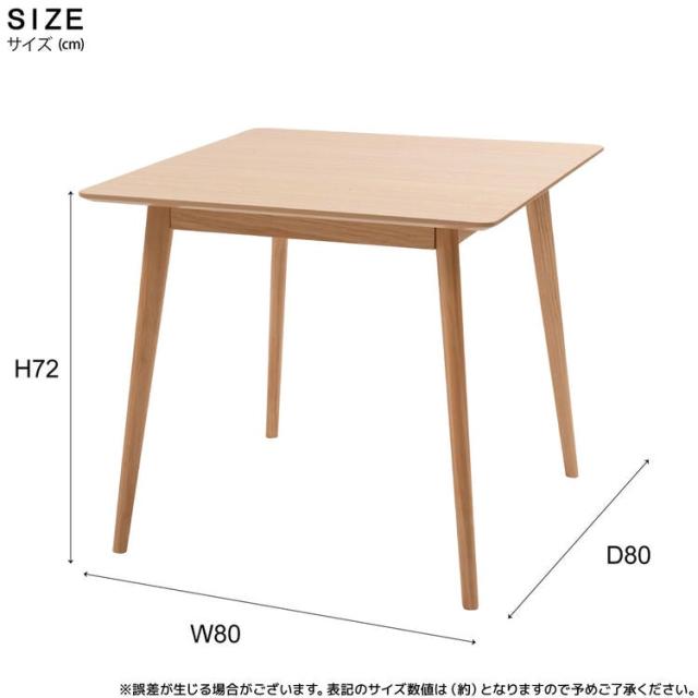 天然木正方形ダイニングテーブルサイズ外寸
