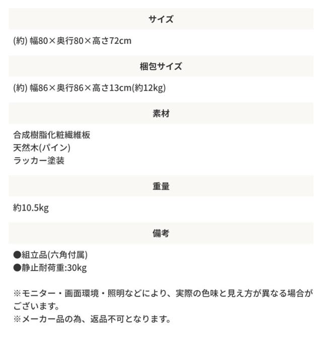 天然木正方形ダイニングテーブルスペック