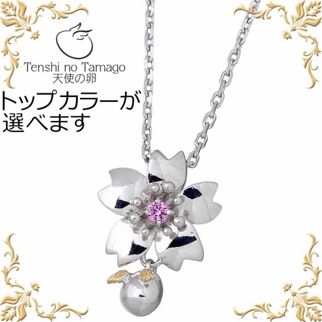 天使の卵 Tenshi no Tamago チェリーブロッサム シルバー ネックレス