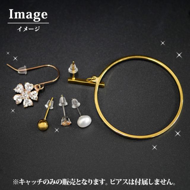 目立たないキャッチ