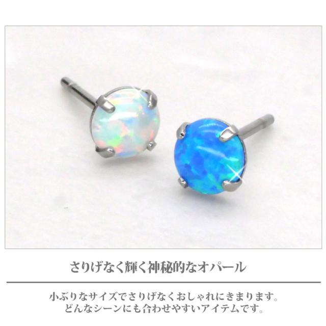 金属アレルギー対応 ステンレスピアス 一粒オパールピアス 両耳用 316L 