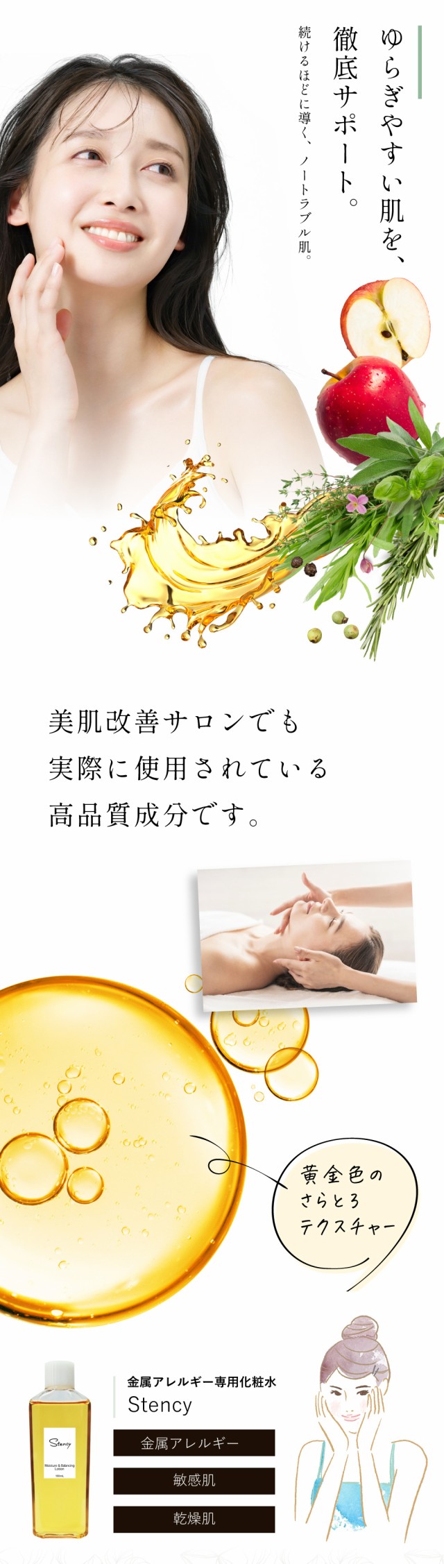 100ml】金属アレルギーの敏感肌でも安心して使える化粧水 ステン