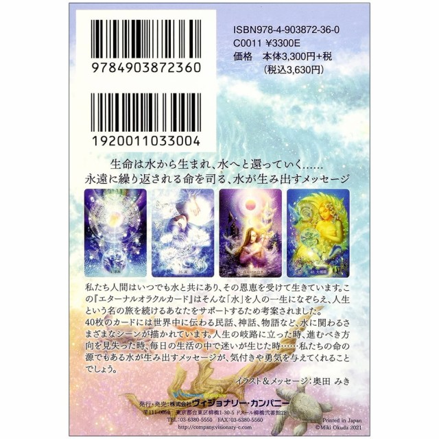 エターナルオラクルカード Eternal Oracle Card 占い カード占い