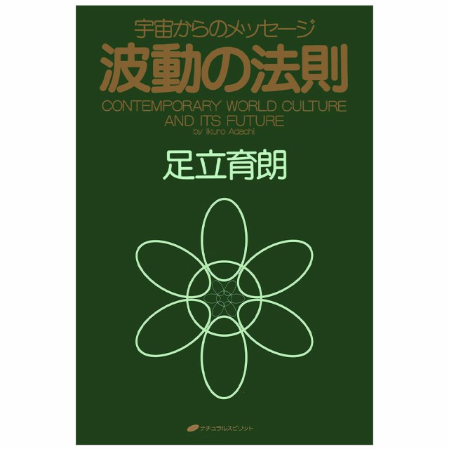 波動の法則 wave law / オラクルカード 占い カード占い タロット ナチュラルスピリット ルノルマン スピリチュアル インド占星術  宗教の通販はau PAY マーケット - インド アジアの雑貨と衣料 - TIRAKITA | au PAY マーケット－通販サイト