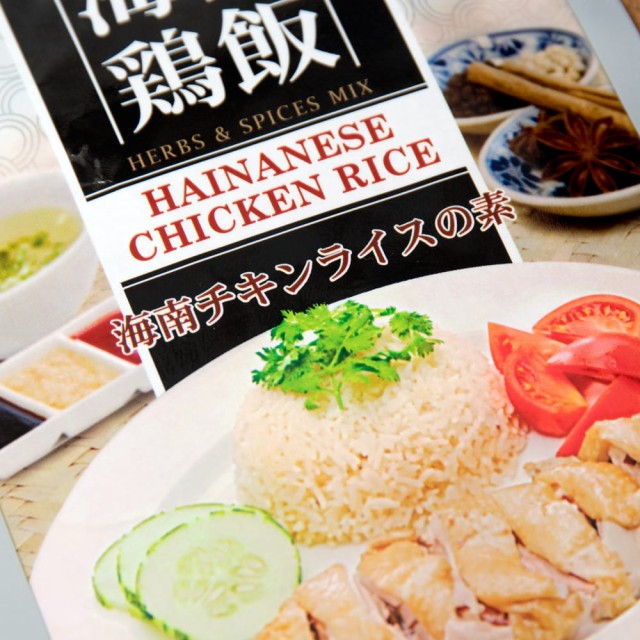 チキン ライス ハイナン
