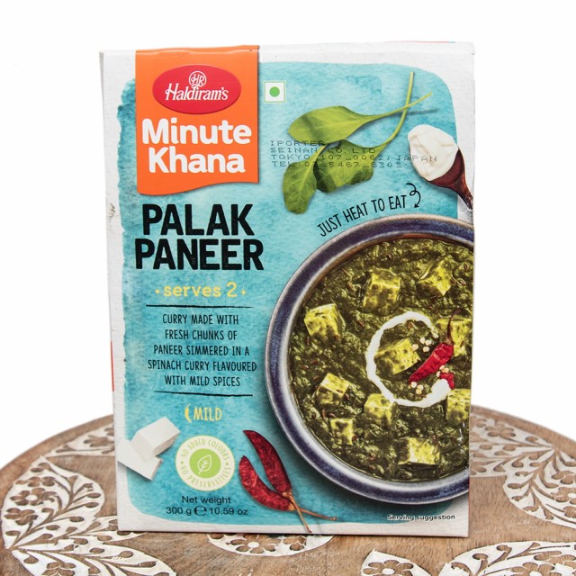 Haldiram's PALAK PANEER 300g】インド ほうれん草とパニールのカレー パラック レトルトカレー インドカレー  ベジタブルカレー 野の通販はau PAY マーケット インド アジアの雑貨と衣料 TIRAKITA au PAY マーケット－通販サイト