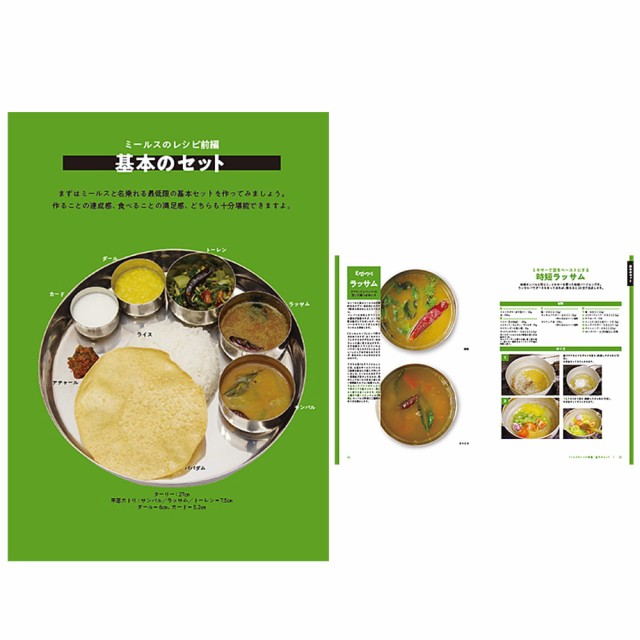 作ろう！南インドの定食ミールス / インド料理 南インド料理 ケララの風 趣味の製麺 レシピ 料理本 作り方 印刷物 ステッカー ポストカード  ポスターの通販はau PAY マーケット - インド アジアの雑貨と衣料 - TIRAKITA | au PAY マーケット－通販サイト