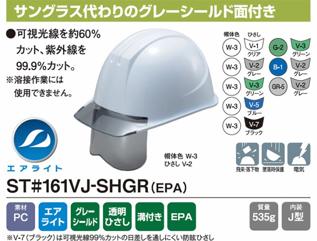 21新発 工事ヘルメット シールドヘルメット 谷沢製作所 タニザワ St 161vj Shgr シールド内蔵 グレーシールド 工事用 土木 建築 防災 売り尽くし価格 Centrodeladultomayor Com Uy