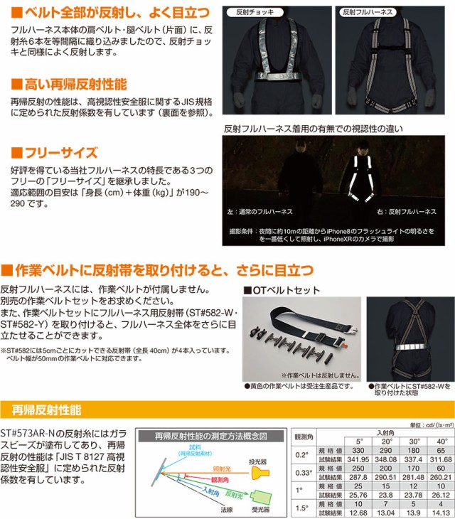 ブランドおしゃれ 墜落制止用器具 安全帯 ハーネス型 1丁掛け 谷沢製作所 タニザワ 反射フルハーネス St 573ar 誉ii 反射 胴ベルトなし N 1丁掛け 巻取 スペシャルset価格 Theblindtigerslidell Com