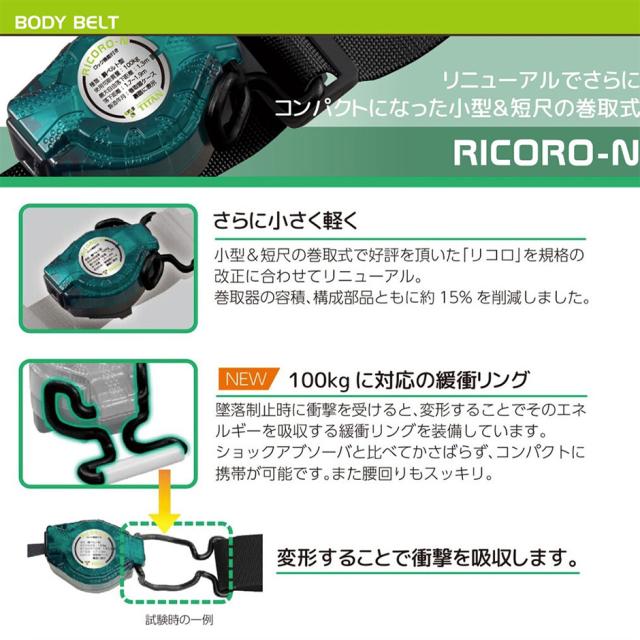 安全帯 胴ベルト型 墜落制止用器具 タイタン TITAN サンコー 新規格