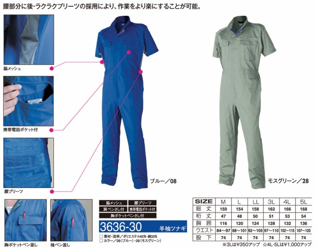 作業服 超美品再入荷品質至上 アタックベース Atack Base 3636 30 ツナギ ワークウエア 半袖ツナギ 続服 作業着