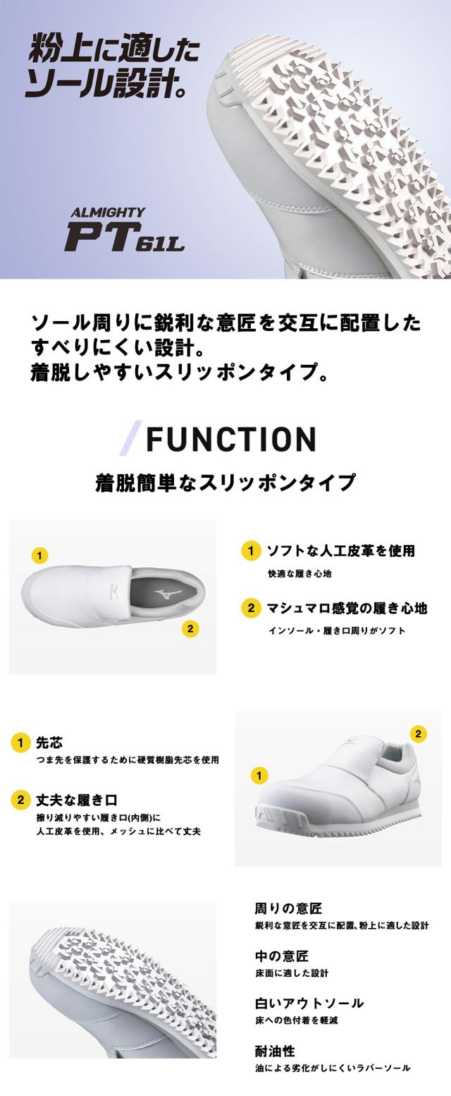 安全靴 ミズノ MIZUNO ALMIGHTY PT 61L オールマイティ F1GA2106