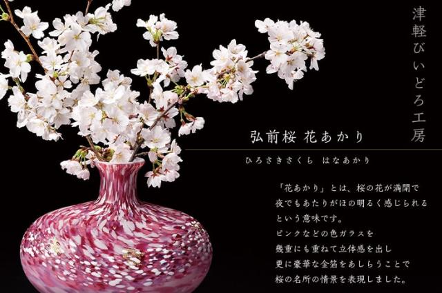 好評 花器 津軽びいどろ 弘前桜 花あかり 扇花器 F 期間限定送料無料 Carlavista Com 好評 花器 津軽びいどろ 弘前桜 花あかり 扇花器 F 期間限定送料無料 Carlavista Com