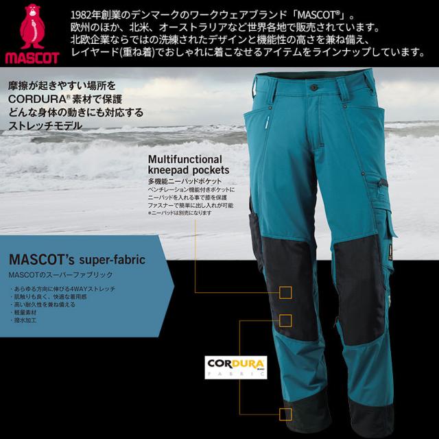 防寒パンツ マスコット MASCOT ノータックカーゴパンツ 17179 17179L