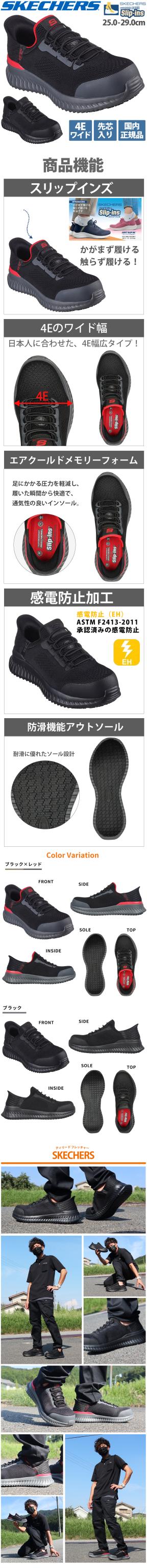 スケッチャーズ 安全靴 ティリード フレッチャー TILIDO-FLETCHIT 新商品 作業靴 スリップインズ メンズ レディース かっこいい おしゃれ 耐滑 スニーカー ローカット 25.0~29.0cm