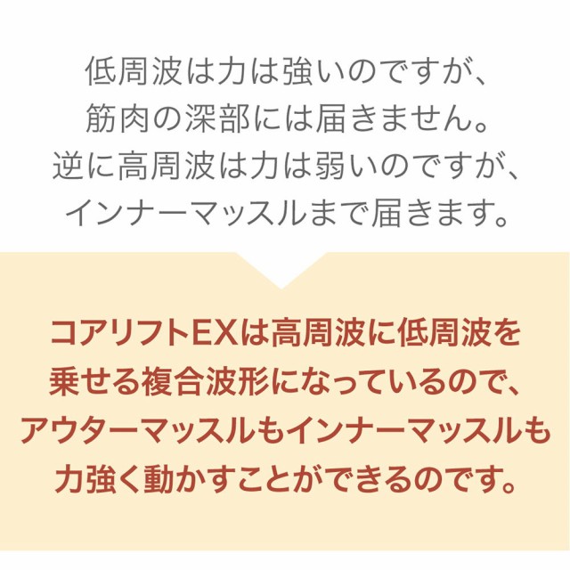 最新8極 家庭用日本最大級パワーのEMS ☆コアリフトEX Corelift 最新8極 家庭用日本最大級パワーのEMS ☆コアリフトEX Corelift