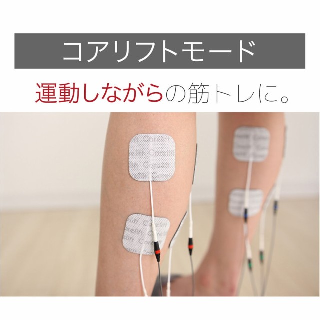 最新8極 家庭用日本最大級パワーのEMS ☆コアリフトEX Corelift 最新8極 家庭用日本最大級パワーのEMS ☆コアリフトEX Corelift