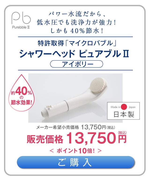 お歳暮 送料無料 マイクロバブル シャワー ピュアブルii スイート アイボリー 節水 美肌 美髪 保温 温浴 炭酸 カートリッジ不要 シャワーヘッ 21年春夏再販 Carlavista Com