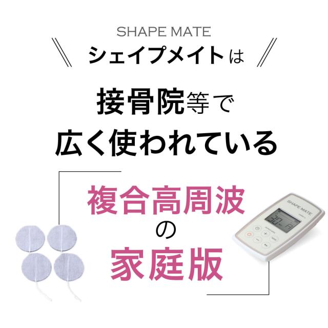 SHAPE MATE EMS機器 家庭用　シェイプメイト Amazon.co.jp: シェイプメイト EMS ランダムアクセス高周波EMS