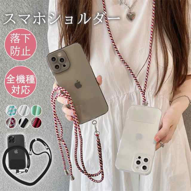 スマホショルダー スマホ ショルダーストラップ ストラップ スマホストラップ 首掛け 斜めがけ 肩掛け 携帯ストラップ ネックストの通販はau PAY  マーケット - AND ELL | au PAY マーケット－通販サイト