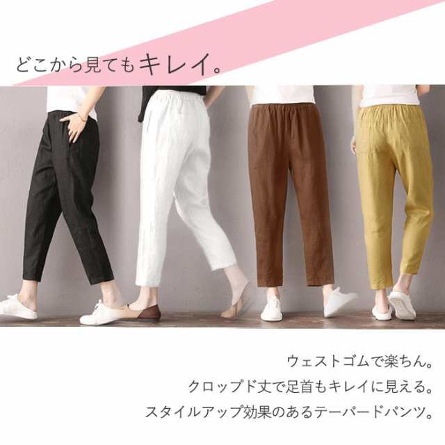 パンツ クロップド テーパード レディース ボトムス カジュアル 綿 麻