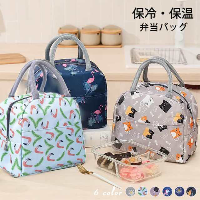 ランチバッグ 保冷バッグ お弁当 お弁当袋 かわいい お弁当バッグ