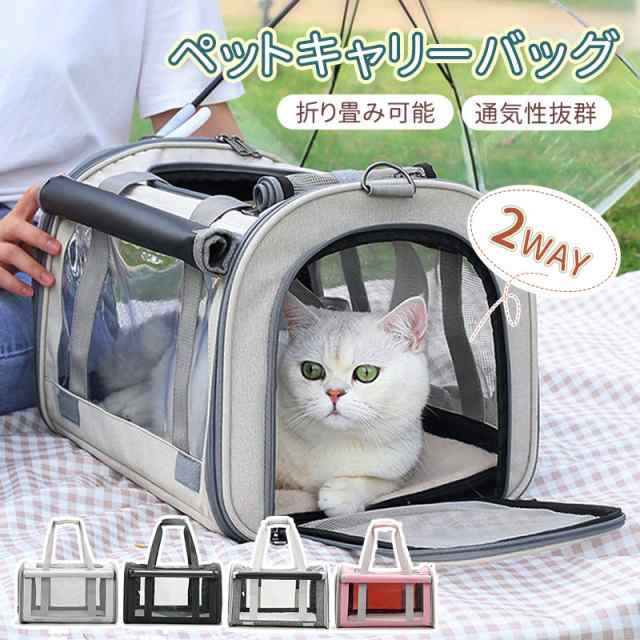 猫 キャリー バッグ 折りたたみ ペットキャリー バッグ 車載 2way