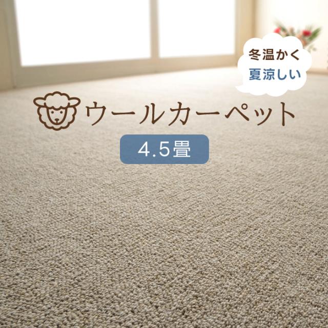 防炎ウールカーペット オペラ