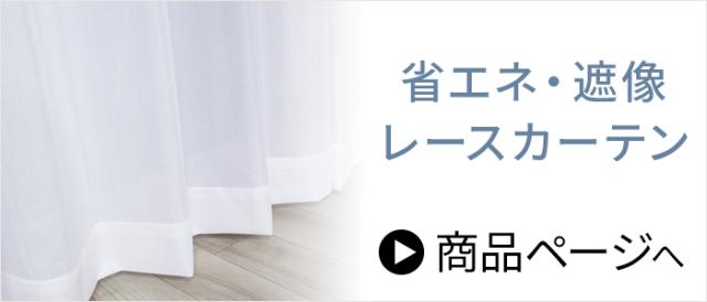 レース単品はこちら
