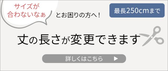 サイズオーダー